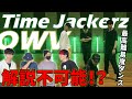 【OWV】「Time Jackerz」 Dance Practice Video プロダンサーと見るリアクション動画 【reaction】