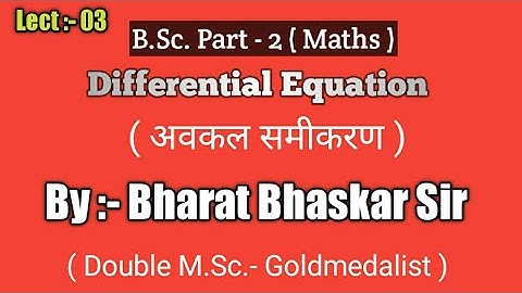 B.Sc. Part - 2  Maths ll Differential Equation ll Bharat Bhaskar Sir