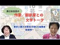 作家／翻訳家とのわくわく文学トーク：ゲスト柳瀬博一さん