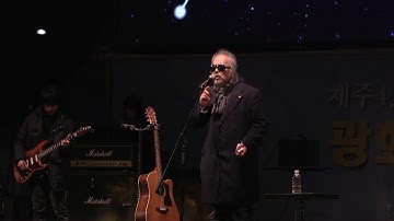 걱정말아요 그대 - 전인권 밴드 [제주 4.3 70주년 광화문 국민문화제]