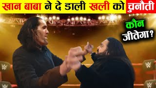 किस्मे है कितना दम | khali vs khan baba | earth adventure in hindi