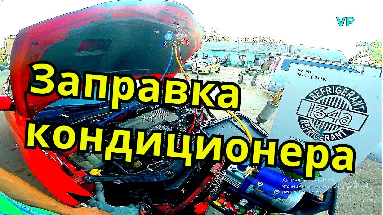 Заправить кондиционер автомобиля краснодар