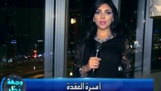برنامج وجهة نظر مع الإعلامية أميرة العقدة فى حلقة خاصة عن منتدى دبي للصور 