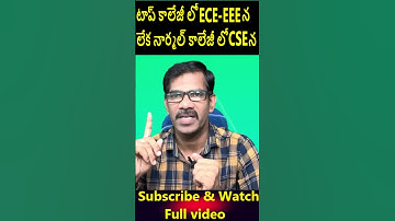 EEE-ECE vs CSE |Which is Best |Journey with JogaRao| EAMCET - APEAPCET-2023 |Short-2|