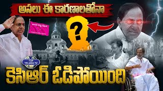 Why KCR Lost And Revanth Reddy Won Telangana Elections 2023  | Assembly Elections | Top Telugu TV