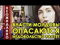 Молдова потеряла всё! 1 минуту назад Протесты в Молдове! Недовольство народа растёт! Санду опасается