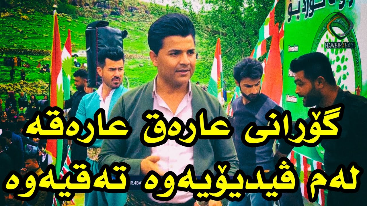 Yadgar Xalid ( Araq Araqa - Remix 2019 ) Fistivali Said Sadq - Music Ata Majid By Hawbir4baxi