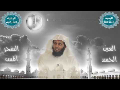 أدعية الرقية الشرعية للقارئ الشيخ منصور السالمي