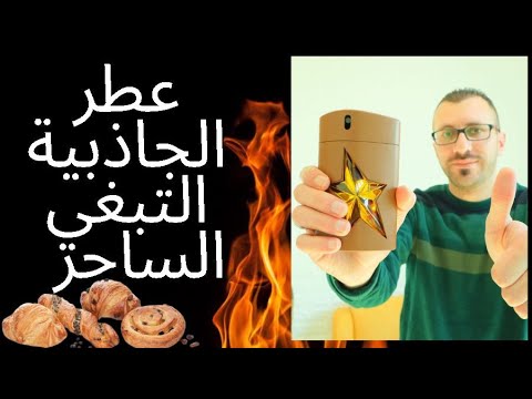 العطر الجذاب العطر الرومنسي العطر التبغي عطر بيور هافان من ثيري موجلر    
