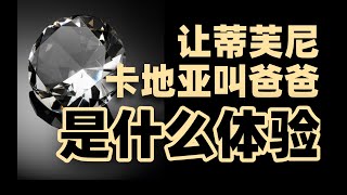 钻石帝国百年传奇史（上）钻石是不是智商税？垄断到极致是种什么体验？- IC实验室出品