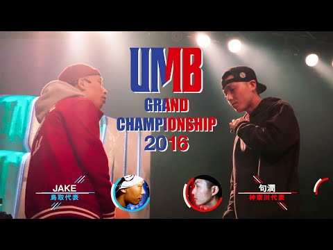 JAKE vs 句潤