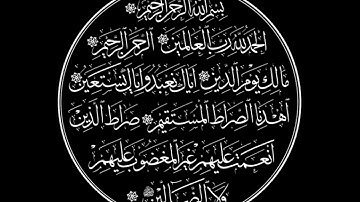 سورة الفاتحة