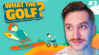 ОЛИМПИЙСКИЙ ГОЛЬФ - What The Golf? #3