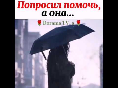 Попросил помочь, а она... /Дорама: Сумасшедший парень этого района
