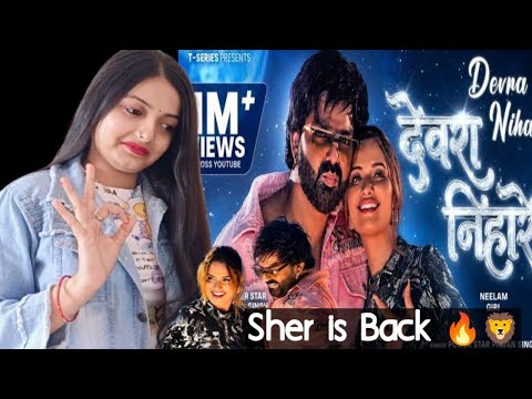 Power Star Pawan Singh: Devra Nihare {Song} Reaction | Neelam Giri | Bhojpuri Song 2026 |