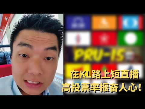 【趕快抓緊時間出來投票！】投票率出乎意料高，而且越遲越高，大家趕快出來投票！剩下最後兩小時了！