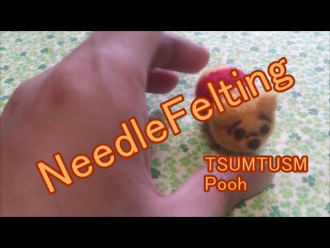 羊毛フェルトでプーさんを作りました Needlefelting Tsumtsum Pooh Youtube