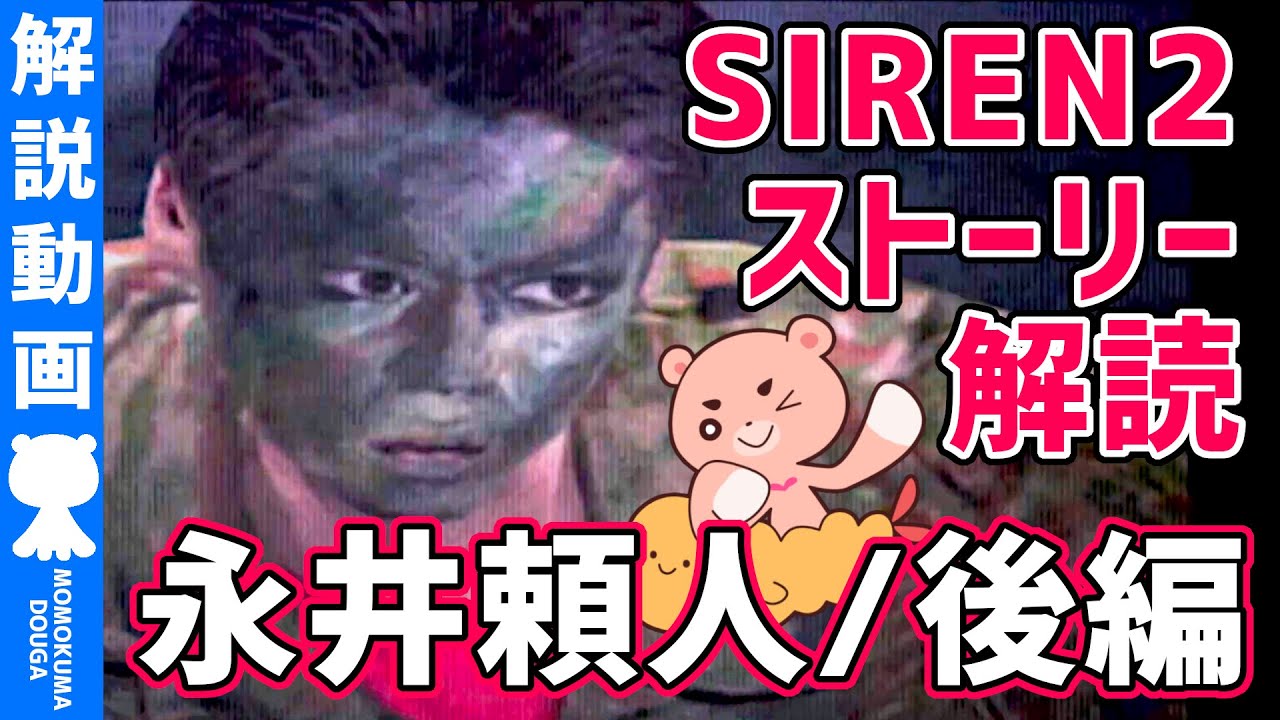 SIREN 2] 