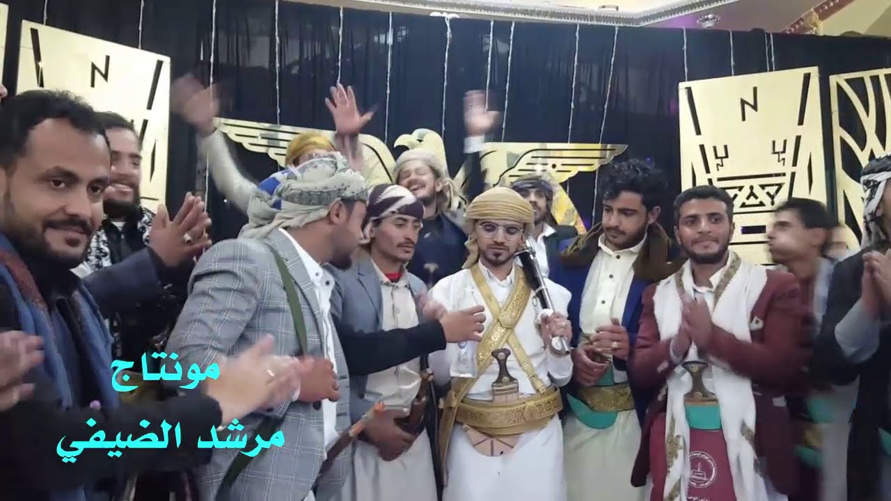 إهداء للعريس الغالي..زفة حافظ الضيفي دبكة