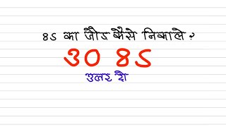 Mine Test Puzzle 🤔 || 30 85 Ka Jod Kese Bana ? पहेली का उत्तर 😕 ? Mind ? screenshot 3