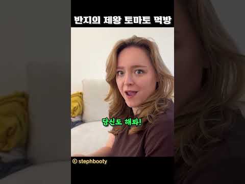 반지의 제왕 토마토 먹방