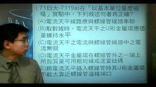 7119a(71日大)在「以基本單位量度磁場」實驗中，下列敘述何者為正確