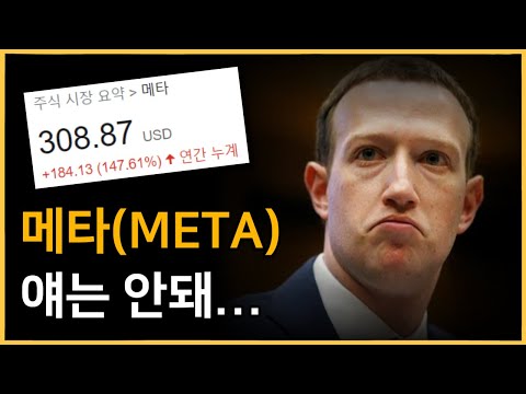 빅테크의 대표주자 M7, &#39;메타&#39;는 빠져야 하는 이유ㅣ#META #미국주식