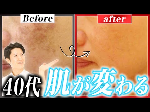【40代からの美肌習慣】シミ・毛穴を増やさない「毎日ルーティン」を全部話します！