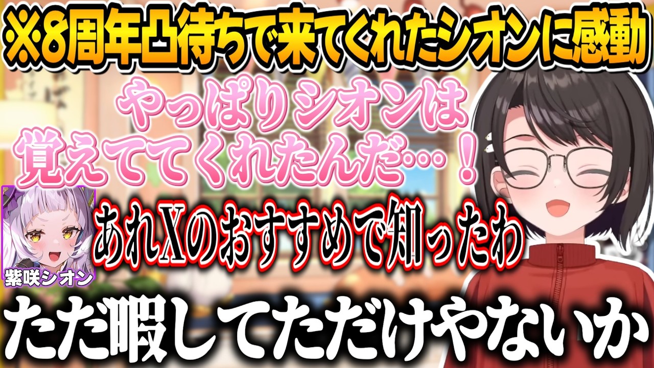 8周年凸待ちで来てくれたシオンに感動していたら本人からとんでもない知らせを受けるスバル【大空スバル/紫咲シオン/ホロライブ切り抜き】