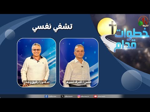 Steps Ahead program, You heal my soul (223) / (223)  برنامج خطوات قدام, تشفى نفسي