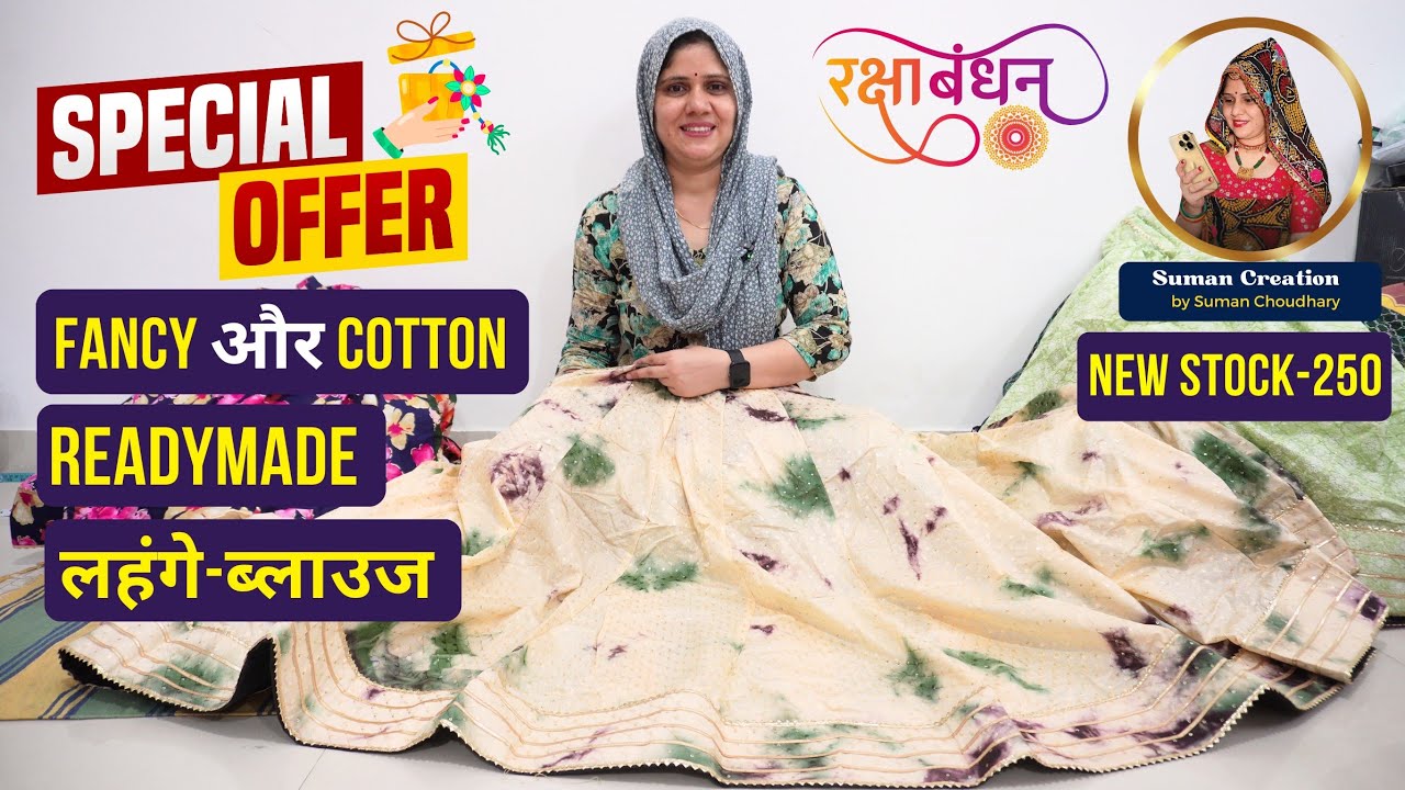 Fancy और Cotton ReadyMade लहंगे-ब्लाउज कलेक्शन | New Stock-250 | Suman Creation by Suman Choudhary