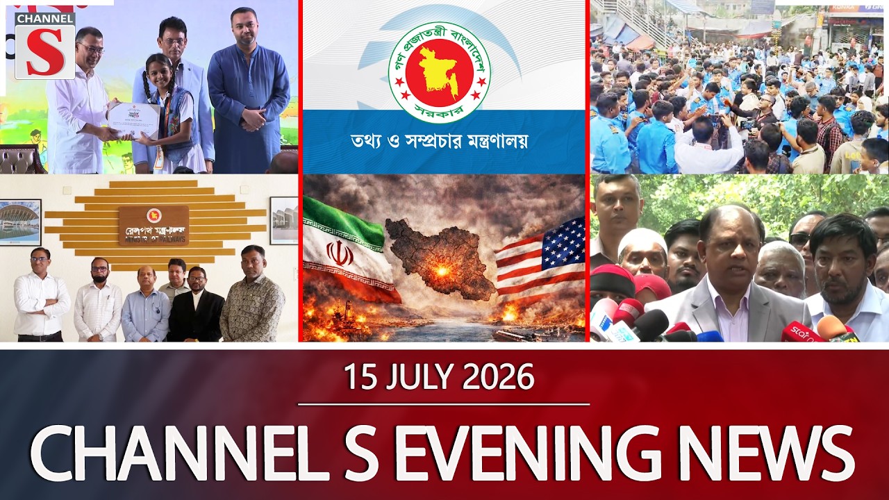 চ্যানেল এস সন্ধ্যার সংবাদ | সন্ধ্যা ৬.০০ | Latest News | Channel S | Channel S News