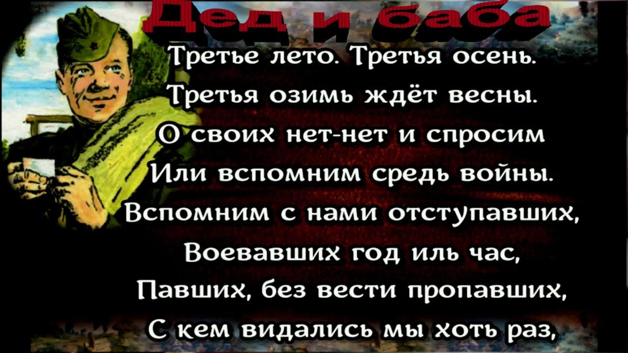 На дне моей жизни твардовский слушать. Вспомним с нами отступавших воевавших год Иль час павших. Твардовский немые. Дедушка Твардовского.