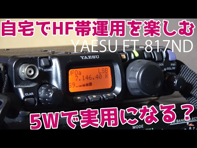 Is 5W too low? Can the YAESU FT-817ND/FT-818ND 4-band amateur QRP
