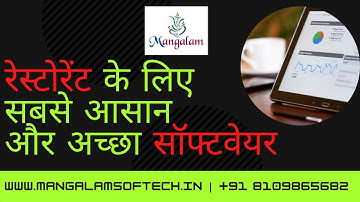 restaurant software | restaurant billing software | restaurant software management