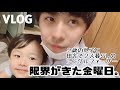 【シングルファザー】すいません、限界がきました。【VLOG】