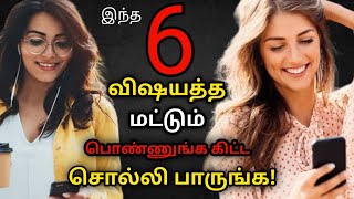 6 INTERESTING WAYS to TALK to ANY GIRL  | What to Talk to a Girl ?