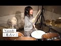 Vaundy/ 花占い 9歳ドラム叩いてみた