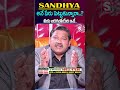 Sandhya Name Numerology 2026 Prediction || 2026 Prediction Dr KHIRONN NEHURU ‪‪@sumantvmoneycoach⁩