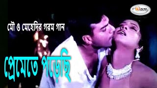 Premete Poreci পরমত পডছ Mehedi Song Mou Song Doly Sayontoni Song Bangla Movie Song Hd