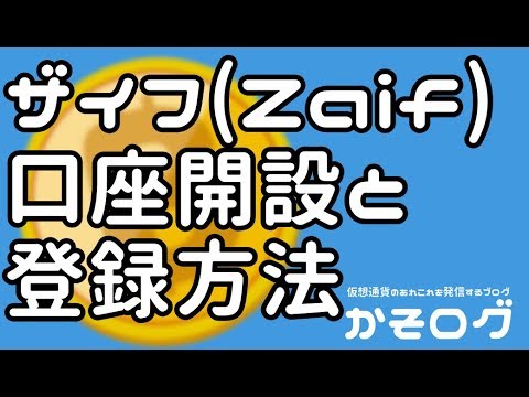 Zaif ザイフ 使い方や買い方 指値や信用買いも 口座登録方法 