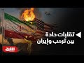 أخبار الشرق تقلبات حادة في موقف ترمب تجاه ضرب إيران ما الذي سيحدث 