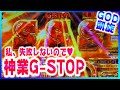 【ミリオンゴッド~神々の凱旋】私、G-STOPの達人になれたかもしれない(あきぽよのパチスロ実戦040)ジーストッパーな女