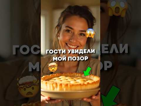 Гости увидели мой позор на кухне Арт WB 141493989 кухня лайфхак выпечка секрет