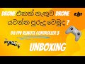 FPV Drone එකක් නැතුව Drone fly කරන්න ඉගෙනගන්න කැමතිද ? | DJI FPV rc 3 2024 Unboxing &amp; Review Sinhala