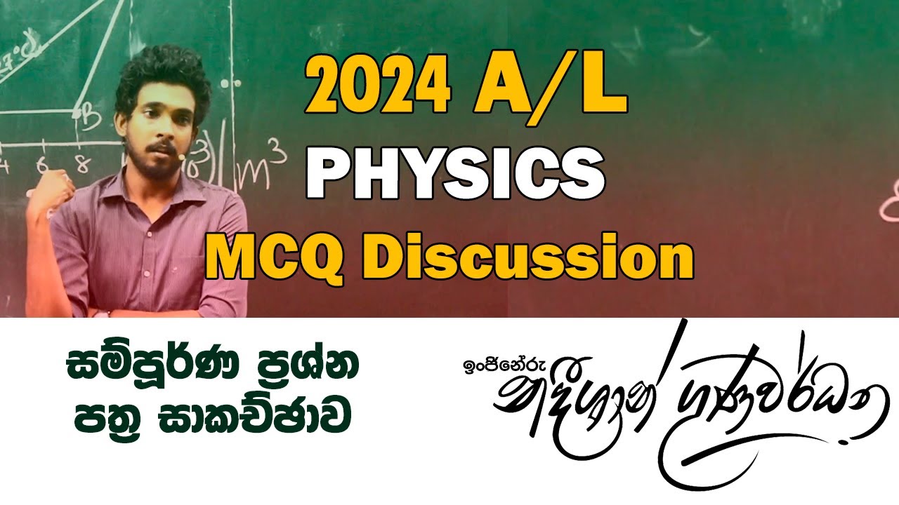 2024 AL Physics MCQ Paper Discussion | පේපරේ හරියටම කලානම් මෙහෙමයි කරන්න ඕනේ| Nadeeshan Gunawardhane