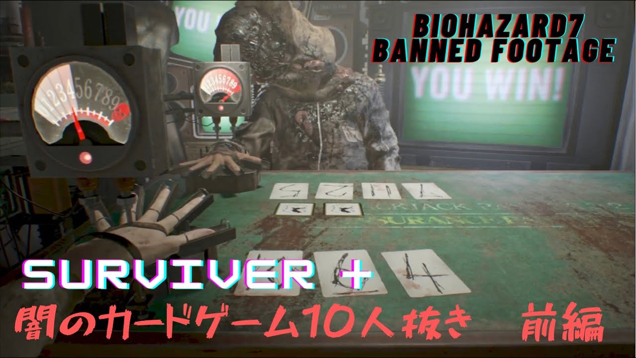 狂気の対戦カードゲーム21 Biohazard 7banned Footage Saviour 前編 Youtube