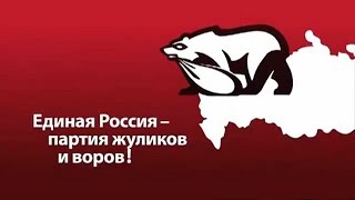 Внимание!  Не Голосуйте За Едро В Севастополе В Этот Раз.