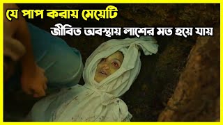 যে পাপ করায় মেয়েটির শরীরে ইবলিস শয়তান বসবাস শুরু করে || ইসলামিক হরর মুভি