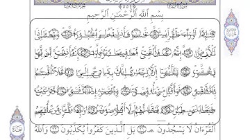 Al Insheqaq سورة الانشقاق - احمد العجمي
